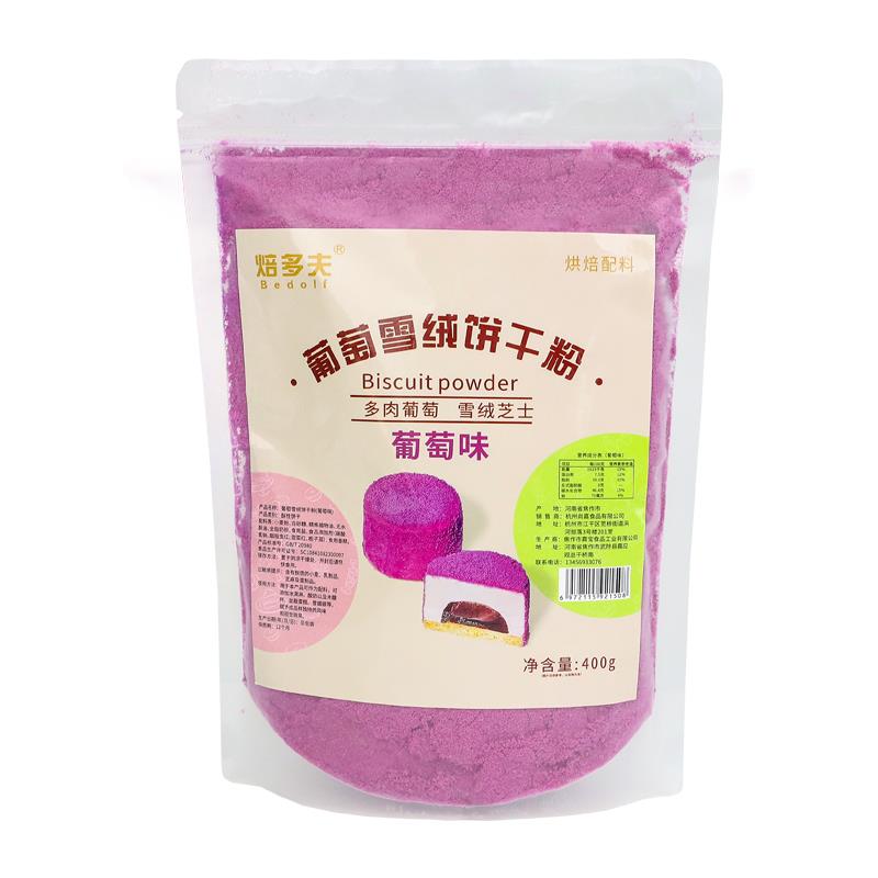 热奶宝蛋糕烘焙冰淇淋葡萄奥奥碎紫色樱花粉彩色食用饼干碎商用