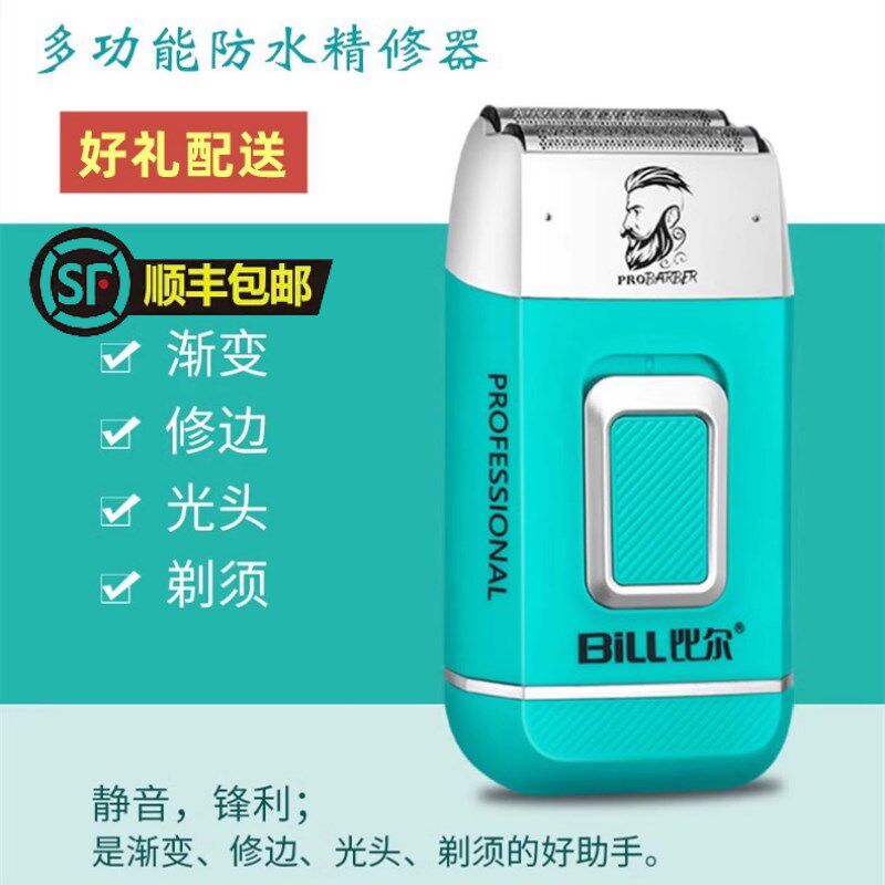比尔增白器剃须刀发廊油头精修器刮胡刀渐变推光头防水理发器推剪