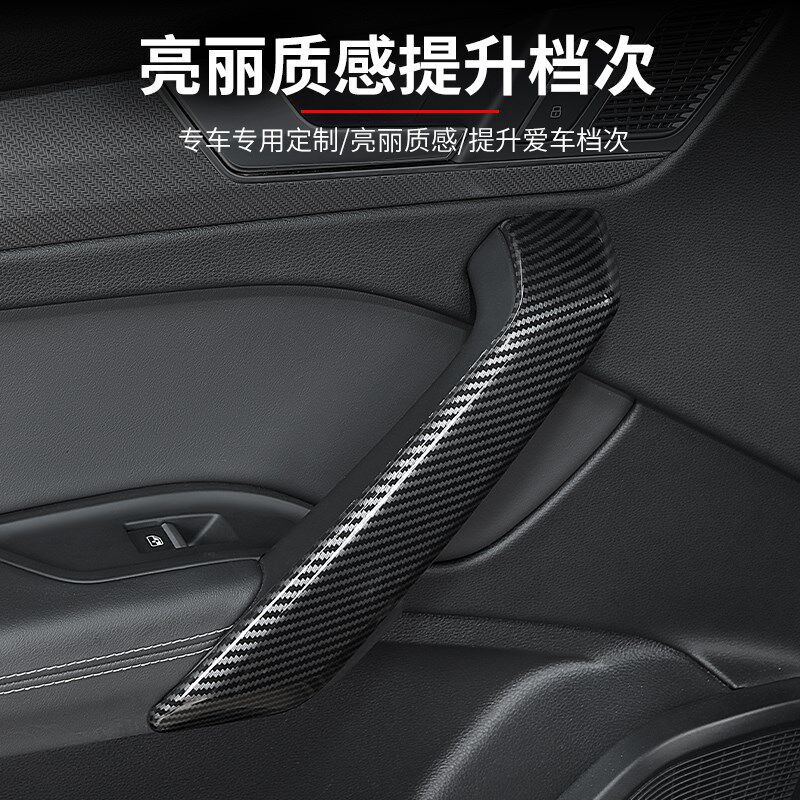 适用于奥迪Q5L内扶手装饰条车门把手内饰碳纤改装拉手保护贴配件