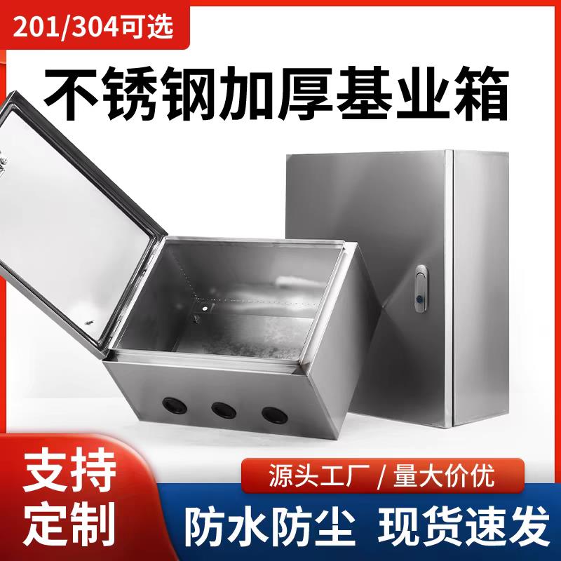 不锈钢配电箱防水盒304升级款201小型电箱明装挂墙横款基业箱