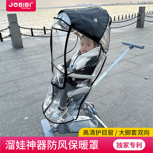 JOBIBI遛娃神器防风罩保暖罩婴儿推车雨罩通用型透气冬季雨衣