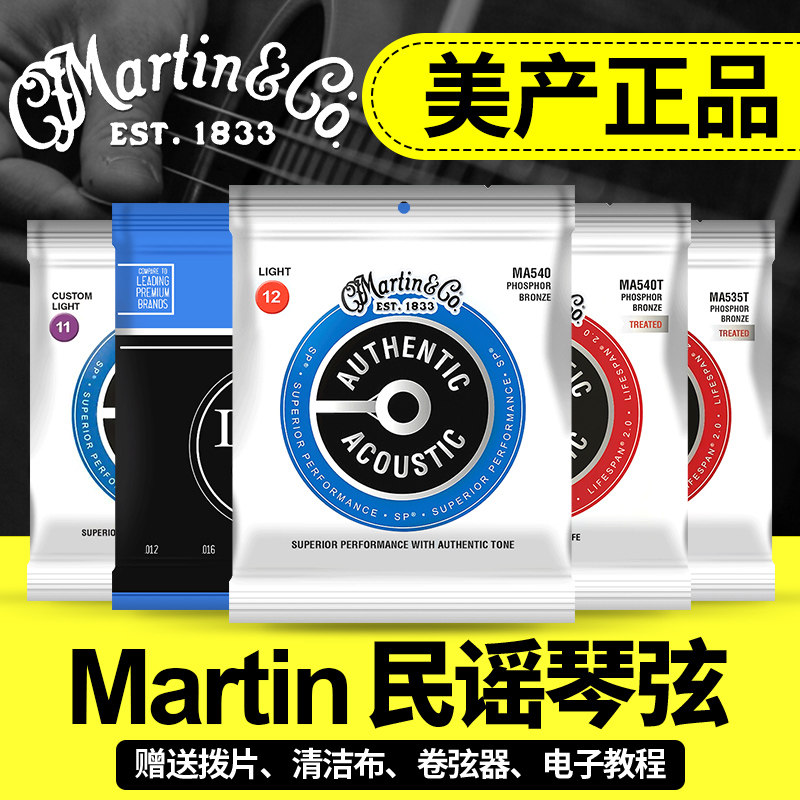 Martin马丁吉他弦MA540磷黄铜民谣木吉它弦M140一套6根装琴弦7100