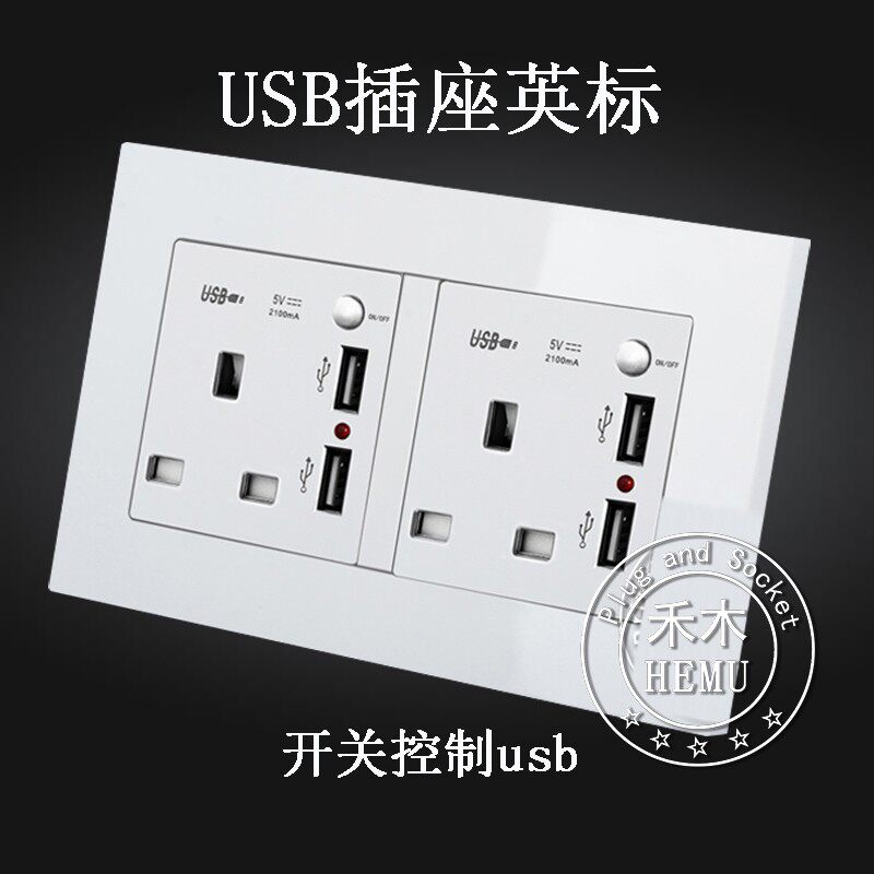 带开关146型两位2位英式13A方脚香港插座英规英标带双USB插座面板