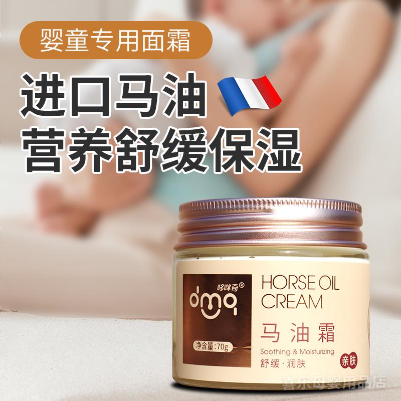 哆咪奇婴幼儿童马油面霜秋冬宝宝护肤防皴红滋润保湿护肤乳擦脸油