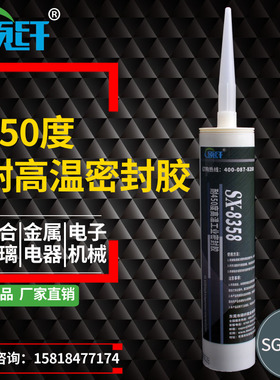 8358耐450度高温胶水防水密封胶金属塑料玻璃密封胶耐油粘合剂