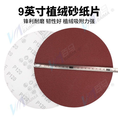 墙面打磨机砂纸电动圆形砂纸片180mm7寸9寸植绒砂纸225mm自粘砂纸