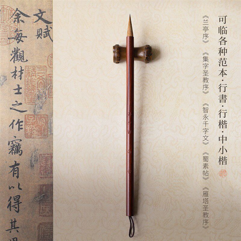 问心堂狼毫小楷毛笔子兮红檀木小号毛笔行书楷书王羲之手札专业级
