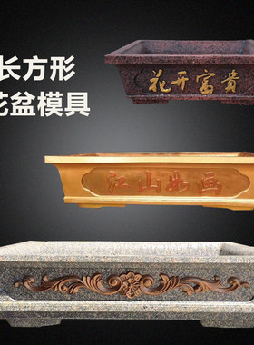 长方形水泥花盆模具四方花盘模型混凝土制作神器园林盆景塑料制品