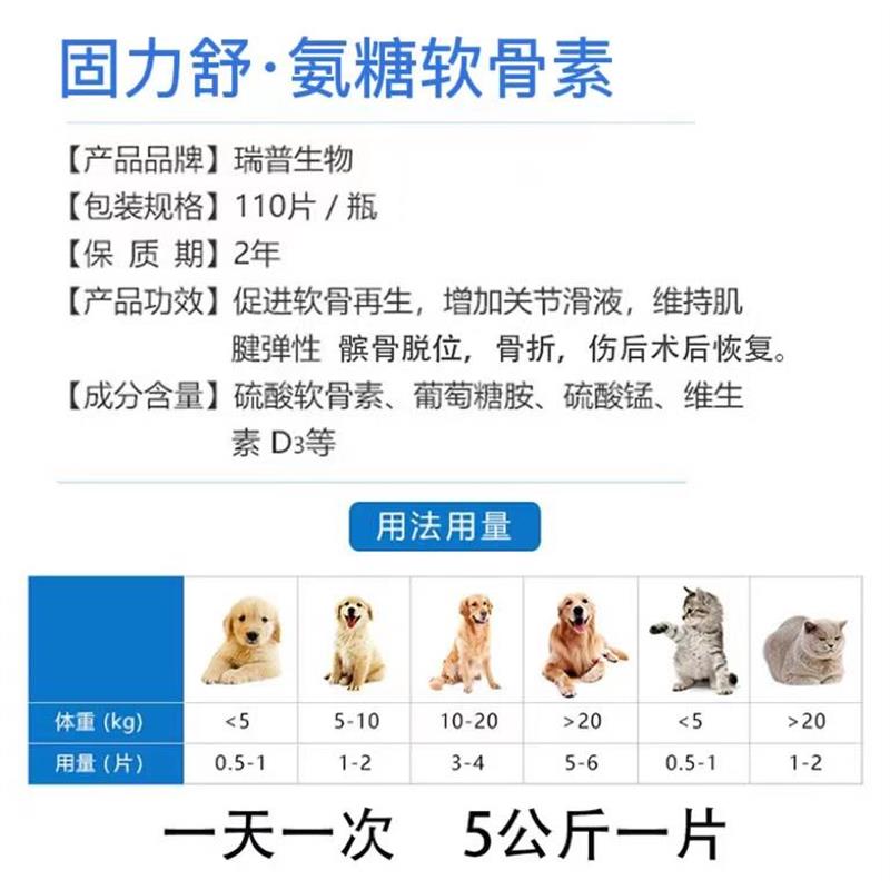 固力舒宠物关节营养片泰迪狗髌骨脱位老年犬关节修复折耳猫软骨素