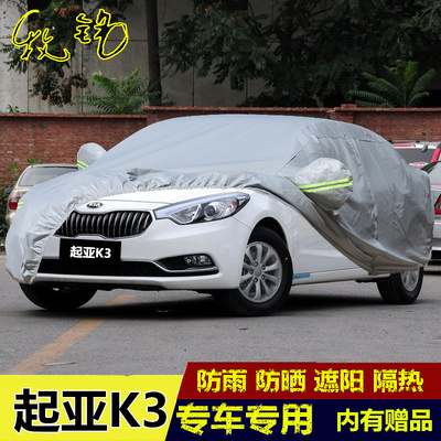 13 14 15年老款悦达起亚K3车衣车罩加厚防晒隔热防雨专用汽车套