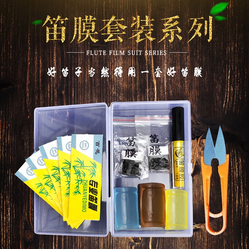 尚竹笛膜专业芦苇膜液体胶水固体阿胶带保护器剪刀竹笛子配件套装