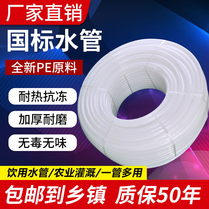 6分pe水管硬管25自来水无味白塑料饮用水山泉地埋全新料地埋线管