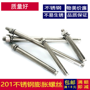 M6M8M10M12厘201不锈钢外膨胀螺丝拉爆爆炸螺栓60x80x100x120x150