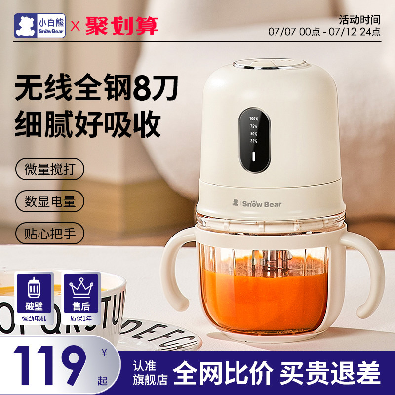 小白熊辅食机婴儿宝宝料理机小型多功能搅拌机工具无线便携打泥机