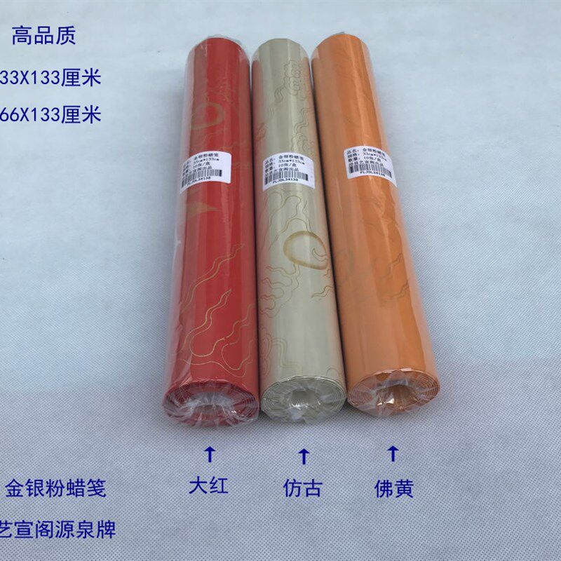 艺宣阁源泉牌 四尺粉蜡笺宣纸【金银粉蜡笺】半生熟 彩绘黑亮