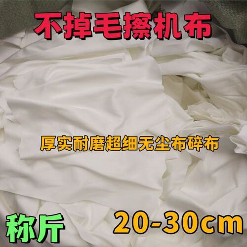 称斤超细无尘布碎布无尘车间抹布丝印洗板布吸水吸油擦机布擦拭布