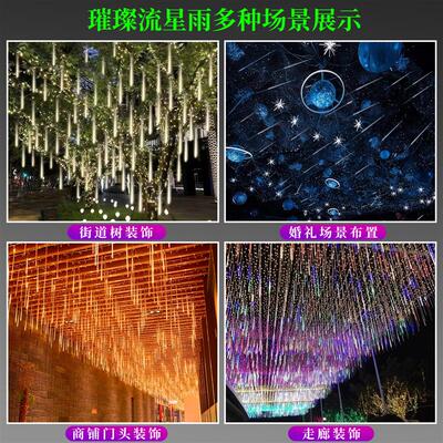 流星雨led灯户外防水流星灯树灯景观灯满天星七彩灯亮化灯氛围灯