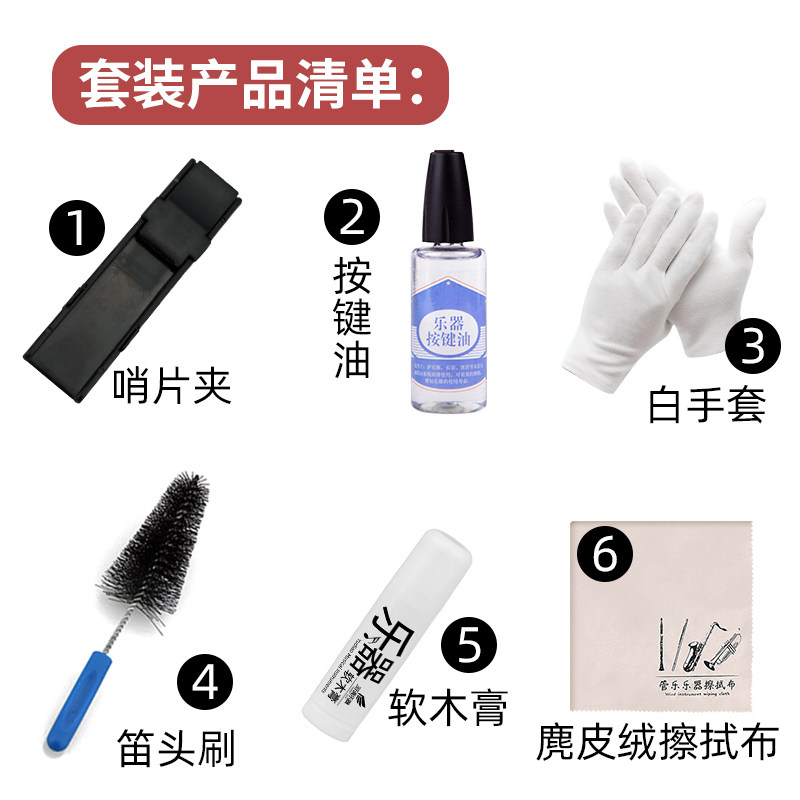 萨克斯皮垫油保养清洁套装擦拭布通条布按键油软木膏笛头刷指托套