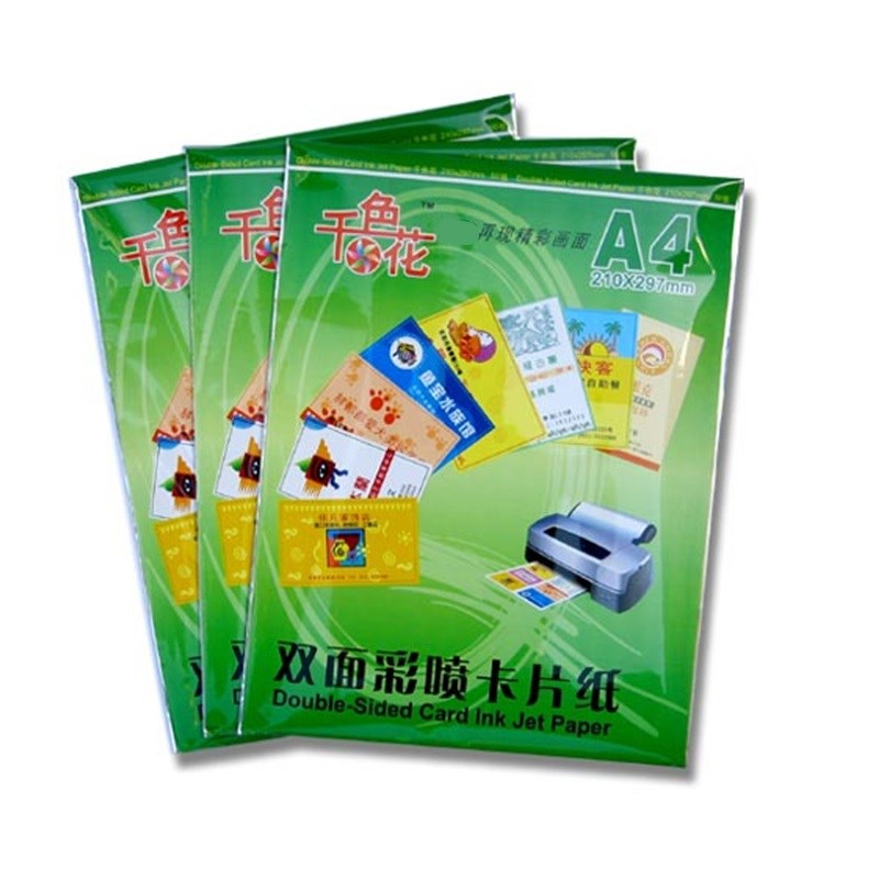 千色花A4白卡纸 彩喷纸 双面名片纸 50张一包 白色卡纸加厚卡纸双