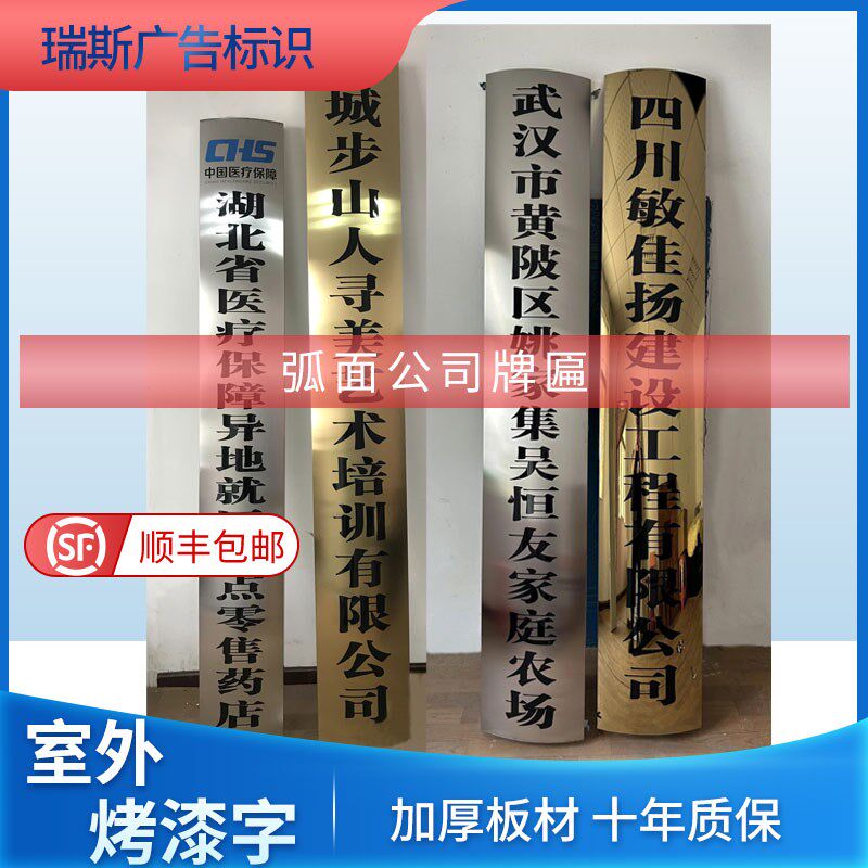 室外烤漆弧形竖牌曲面鼓面公司门牌挂牌弧面牌匾腐蚀牌厂牌广告牌