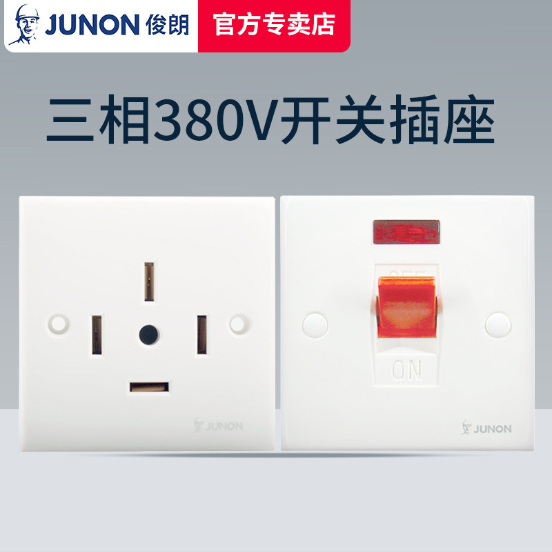 俊朗三相四线插座25A五线380V大功率面板16a空调电源四孔五孔86型
