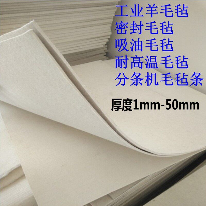 羊毛毡工业毛毡 高密度耐磨隔音密封耐高温吸油纯羊毛毡 抛光毛毡