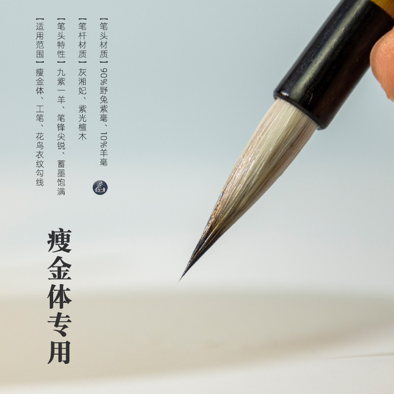 瘦金体毛笔紫毫兼毫勾线笔宋徽宗千字文专业级专用抄经小楷瘦金笔