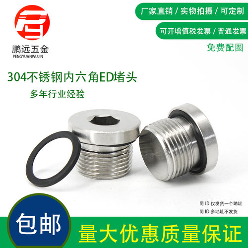 304不锈钢内六角带ED圈密封堵头 法兰面油塞闷头G1分2分3分4分1/2