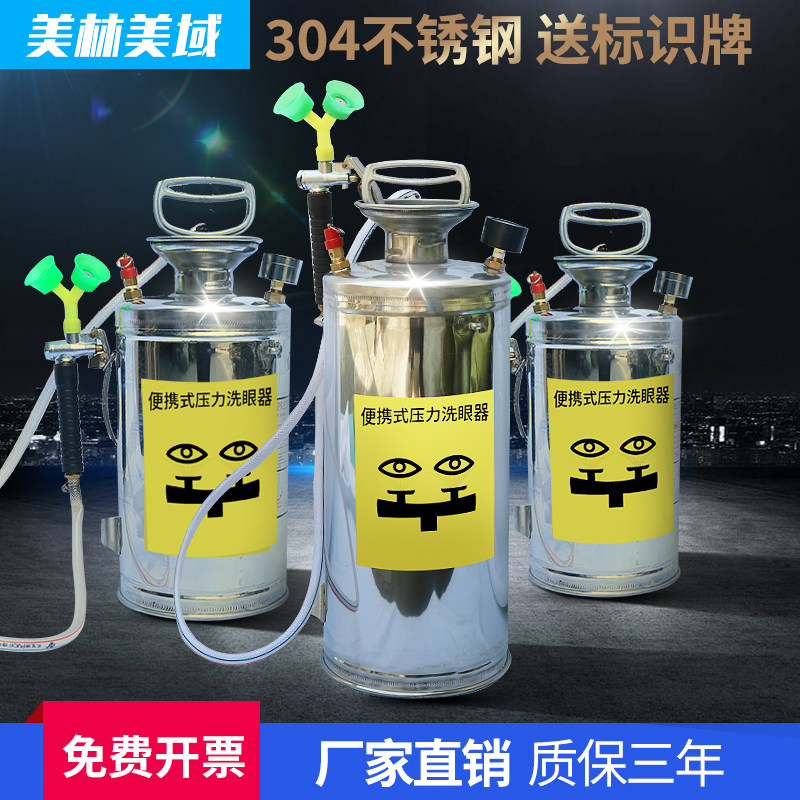 304不锈钢洗眼器化工厂车间便携式洗眼器工业验厂紧急喷淋洗眼器