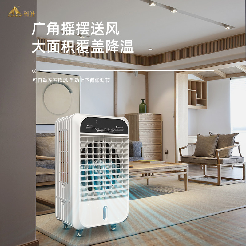 科叶变频调速6档环保节能商务家用移动型水冷降温蒸发式冷风扇