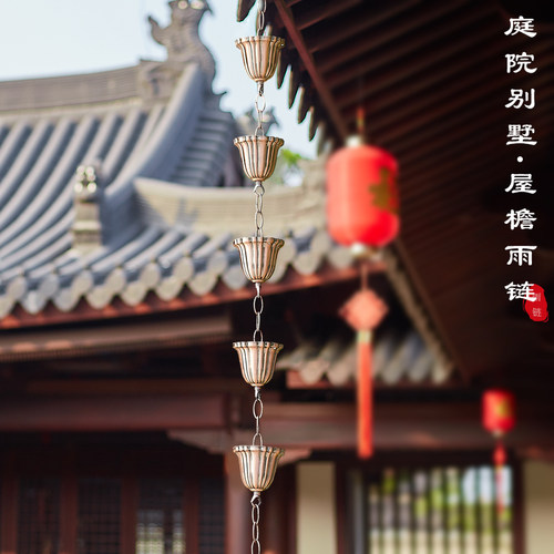 花园户外庭院屋檐雨链天沟雨水槽排水链紫铜铝合金雨水斗引水槽