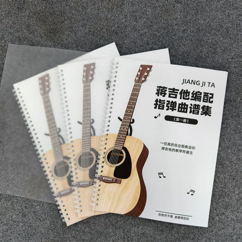 蒋吉他指弹吉他曲谱集流行编配初学生入门进阶练习演奏实物谱珍藏