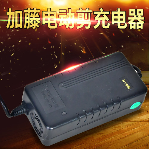 加藤电动修枝剪充电器电池充电36V耐用充电快速电动剪配件充电器