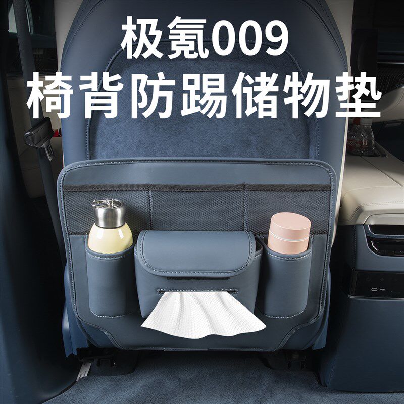 25款极氪009座椅背防踢垫储物兜水杯收纳置物袋汽车内饰用品配件