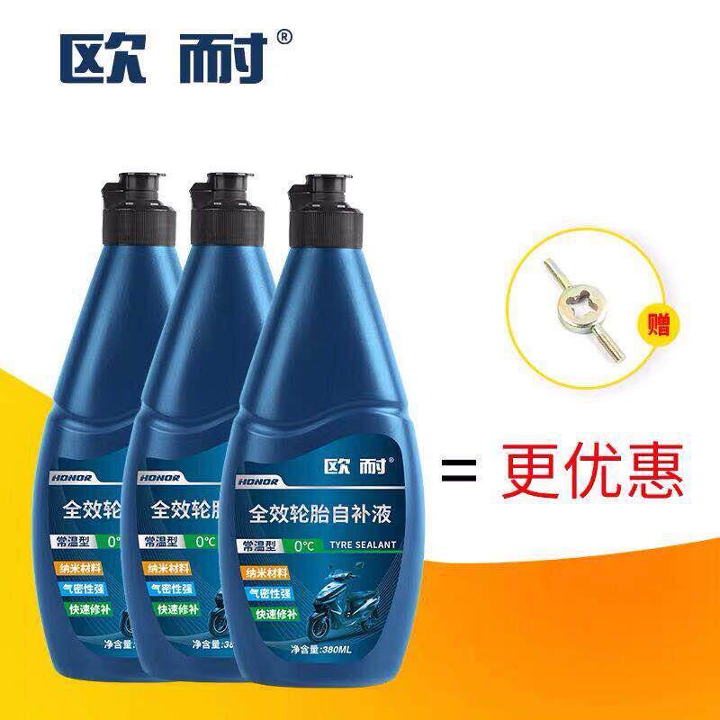 欧耐轮胎补胎液充气补胎液补充液补胎胶摩托电动快速补胎液充气筒