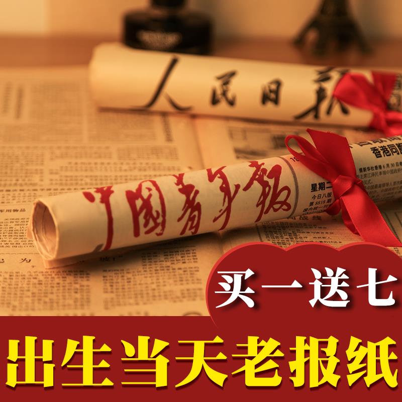 生日报纸40年代(影印版)包邮 送长辈父母老师领导 创意生日礼物