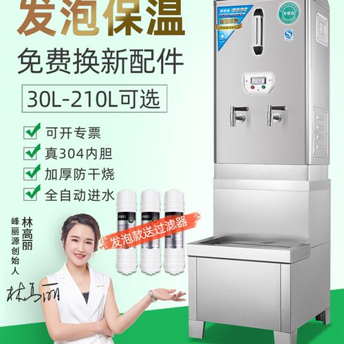峰丽源全自动开水机商用大容量工厂电热开水器开水桶奶茶店烧水器