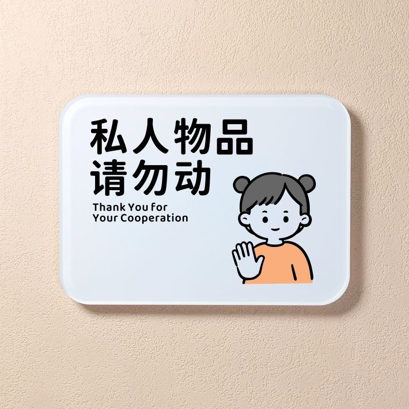 不要乱贴警示牌禁止张贴小广告告示牌请勿未经允许私人物品指示牌