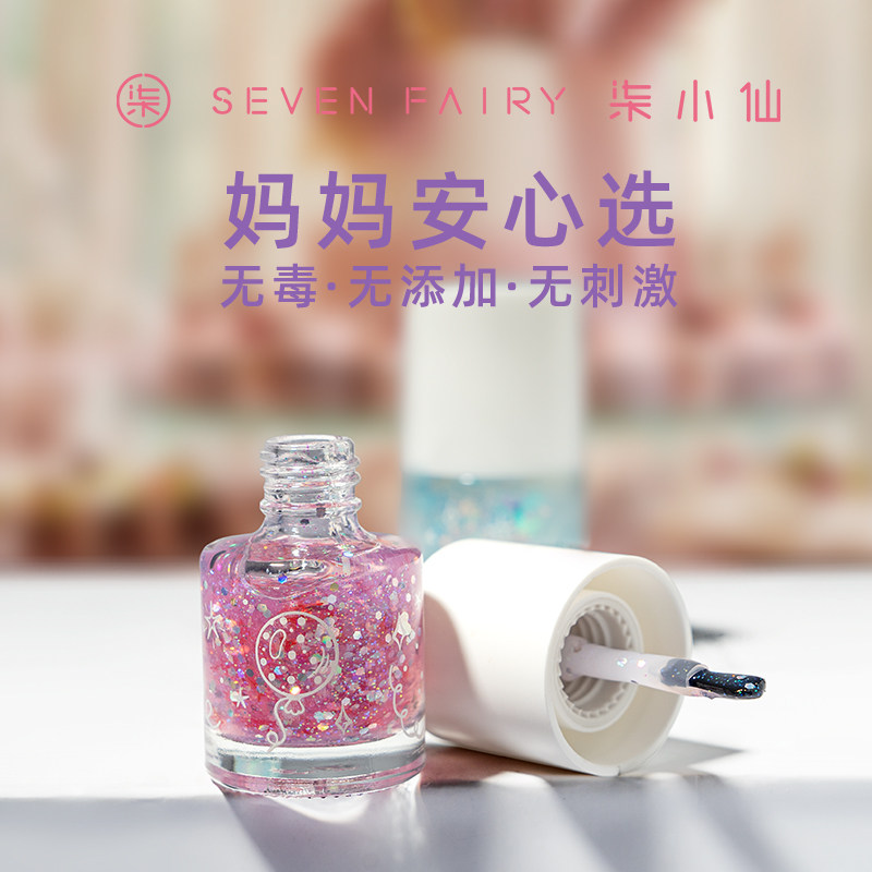 柒小仙儿童指甲油安全无味女孩水性可撕拉免烤持久六一儿童节礼物