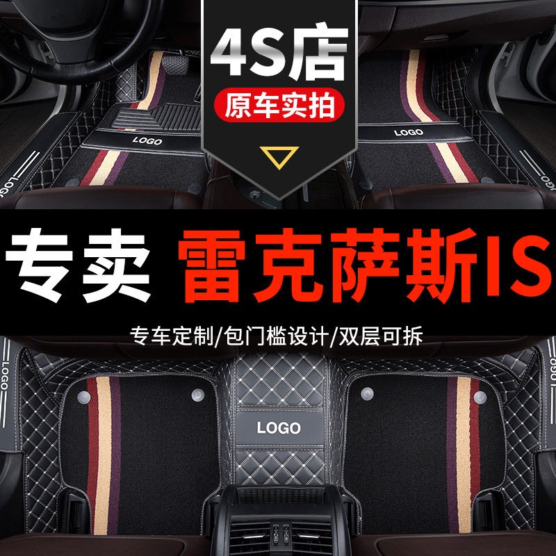 全包围汽车脚垫适用雷克萨斯is300/is350/is250专用车垫地垫地毯