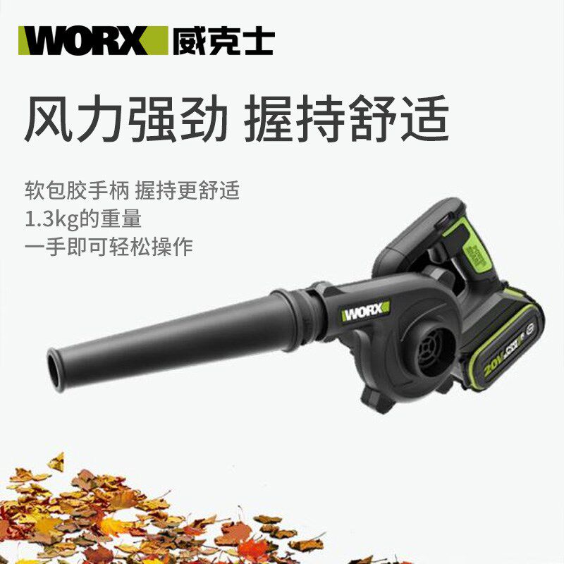 威克士吹风机WU230锂电施工除尘强力清灰无刷便携worx吹灰鼓风机