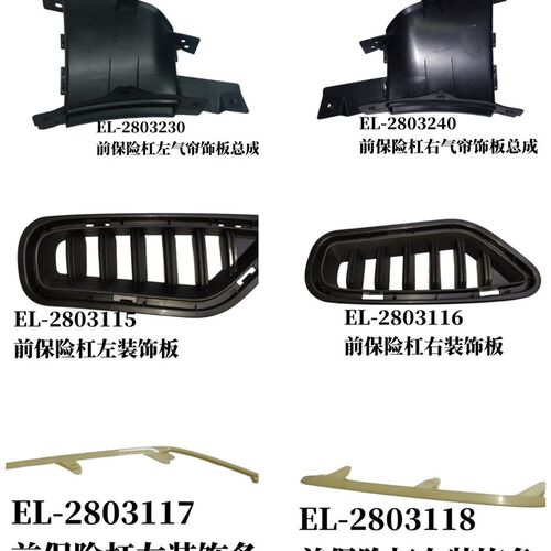 适用比亚迪E2前保险杠饰条气帘饰板总成E3左右支架装饰板进气网格