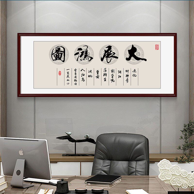海纳百川办公室会议室挂画茶室书房背景墙装饰画装裱书法字画摆画