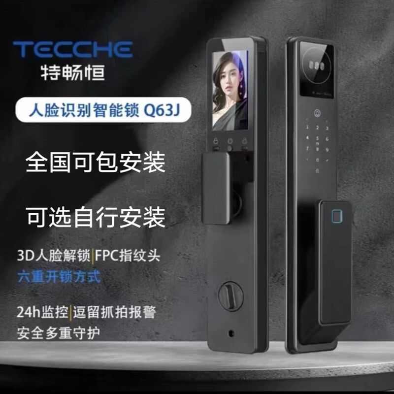 特畅恒Q63J人脸识别掌静脉锁防盗门智能可视猫眼电子密码锁