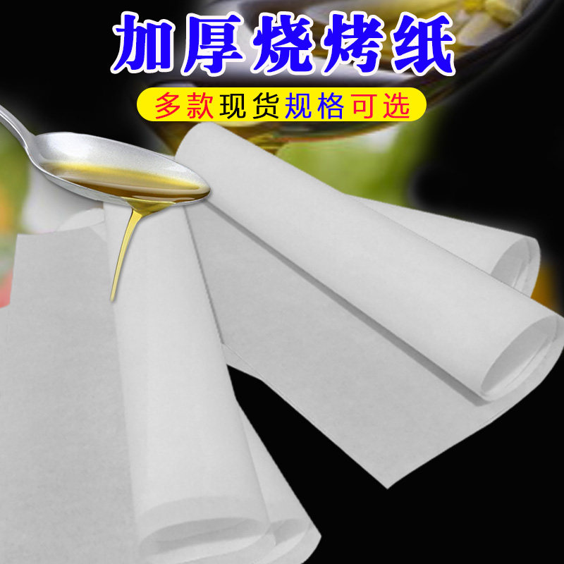 42克加厚油纸 烘焙纸 烤盘纸 蛋糕卷面包垫纸 烤肉纸包鱼烤箱用纸