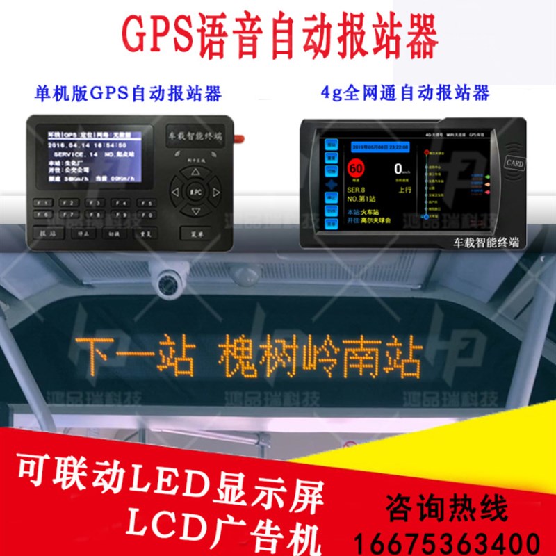公交车智能报站器大巴车调度终端景区报站系统城市观光巴士报站器