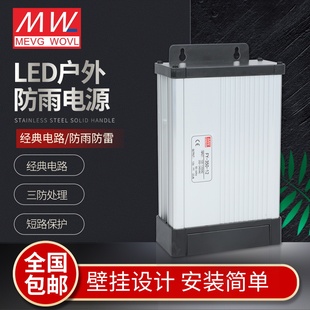明纬防雨电源400W12V24V200W60W350W5V发光字灯箱招牌LED开关电源
