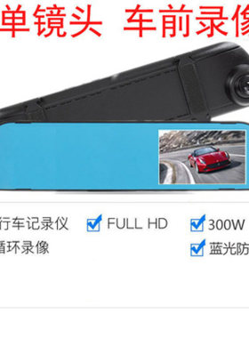 汽车后视镜行车记录仪 高清1080P超薄蓝镜防眩车险礼品通用