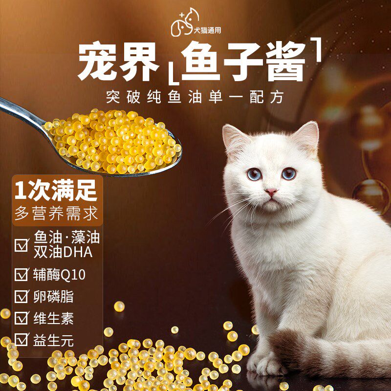 杜力德宠物鱼油DHA藻油卵磷脂猫咪美毛护肤防掉毛辅酶Q10猫狗通用
