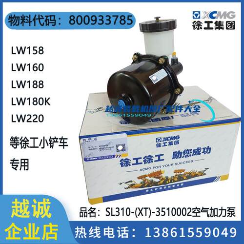徐工小铲车装载机空气加力泵LW158/160/188/180K/220刹车分泵原厂